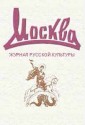 Помощь редакции журнала “Москва” отстоять помещения на Арбате