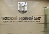 Визит на “Московский эндокринный завод”