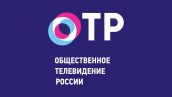 Прямой эфир на телеканале ОТР