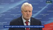 Заседание Совета Государственной Думы ФС РФ