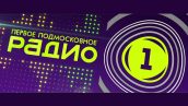 Прямой эфир на “Радио 1”