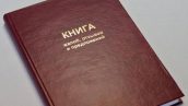 Отказ от “жалобной книги” может привести к грубому нарушению прав граждан