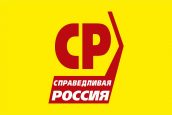 Президиум ЦС Политической партии СПРАВЕДЛИВАЯ РОССИЯ