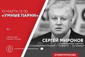 Прямой эфир на радиостанции “Говорит Москва”