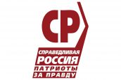 “Форум справедливости и солидарности. В интересах будущего России”